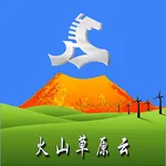 火山草原云 icon