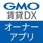 GMO賃貸DX オーナーアプリ icon