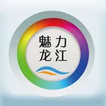 魅力龙江 icon