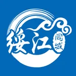 绥江同城APP icon