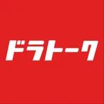 ドラトーク | 配達員のコミュニティSNS icon