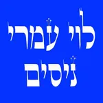 לוי עמרי - הזמנות מקוונות icon