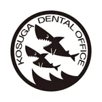 こすが歯科医院 icon