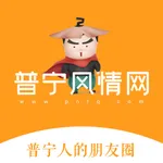 普宁风情网APP icon