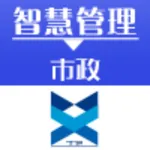 市政智慧管理 icon