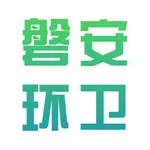 磐安智慧环卫 icon