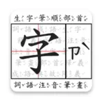 國小國語不求人-小學國語生字詞語成語 icon