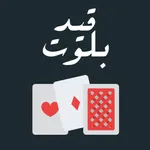 قيد بلوت - حاسبة icon