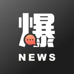 新聞爆料同學會 - 30 秒看新聞 icon