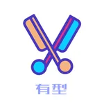 有型发型-假发试戴与发色搭配 icon