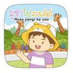 AR มูซาไปสวนสัตว์ icon