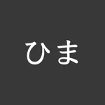 暇なときやることリスト icon