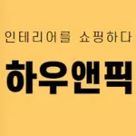 하우앤픽 icon