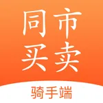 同市买卖骑手端 icon