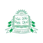 المدرسة الوطنية الأهلية icon