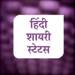 Hindi Shayari Status Latest icon