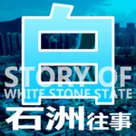 Story of White Stone State icon