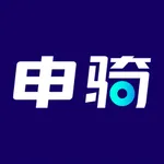 申骑 icon