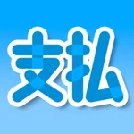 支払いクエスト icon