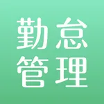 Smart勤怠管理 icon