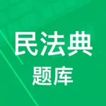 民法典题库 icon