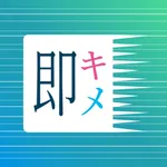 即キメ　〜簡単即決！複数人の順番・チーム(組)振分けアプリ〜 icon