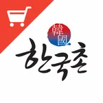 한국촌 슈퍼마켓 icon