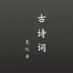 古诗词笔记本 icon