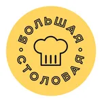 Большая столовая | Киров icon