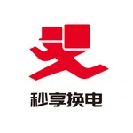 秒享换电 icon