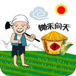 锄禾问天 icon