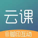 脚印云课 icon