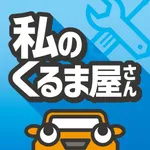 マイカーショップ icon