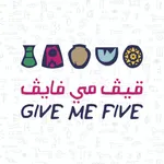 GIVE ME FIVE | قيف مي فايف icon