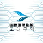 东大门 巨鲸国际物流 icon