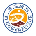 峰文培训 icon