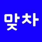 맞차 - 신차경쟁견적, 견적신청에서 선택까지 간편하게 icon