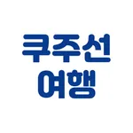 쿠주선멤버스 icon