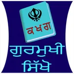 Learn Complete Gurmukhi icon