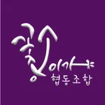 꽃송이가 협동조합 쇼핑몰 icon