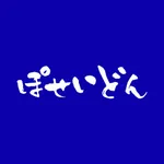 ぽせいどん icon