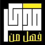 فهل من مدكر icon