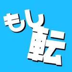もしも転職していたら…。 icon
