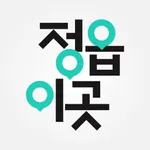 정읍이곳 - 정읍사용설명서 icon