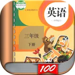 三年级英语下册-人教版PEP点读机App icon