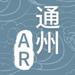 通州非遗AR icon