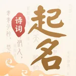 宝宝起名字 icon