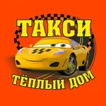 Такси Теплый дом icon