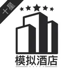 模拟经营:我的酒店 my hotel icon