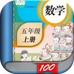 五年级数学上册-人教版小学数学课本同步学习App icon